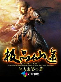极品仙途极品仙途